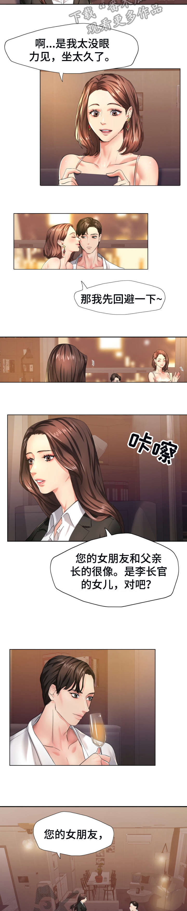 将计就计漫画,第4章：教育5图