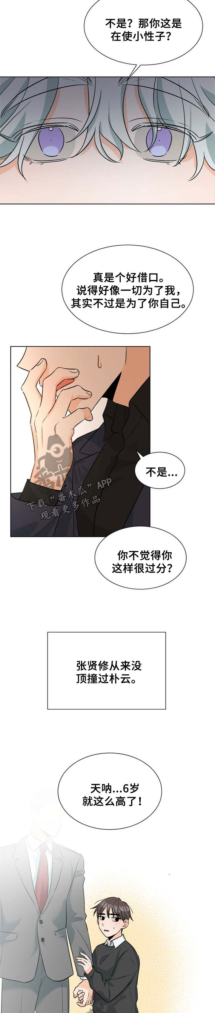 三人游戏漫画,第43章：恶劣5图