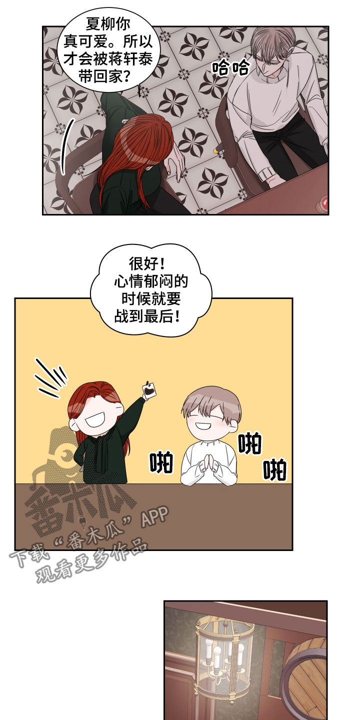 终点线漫画,第38章：花样真多2图