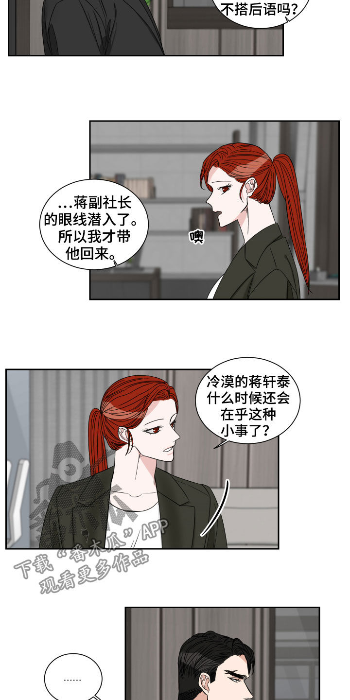 终点线漫画,第36章：醋意3图