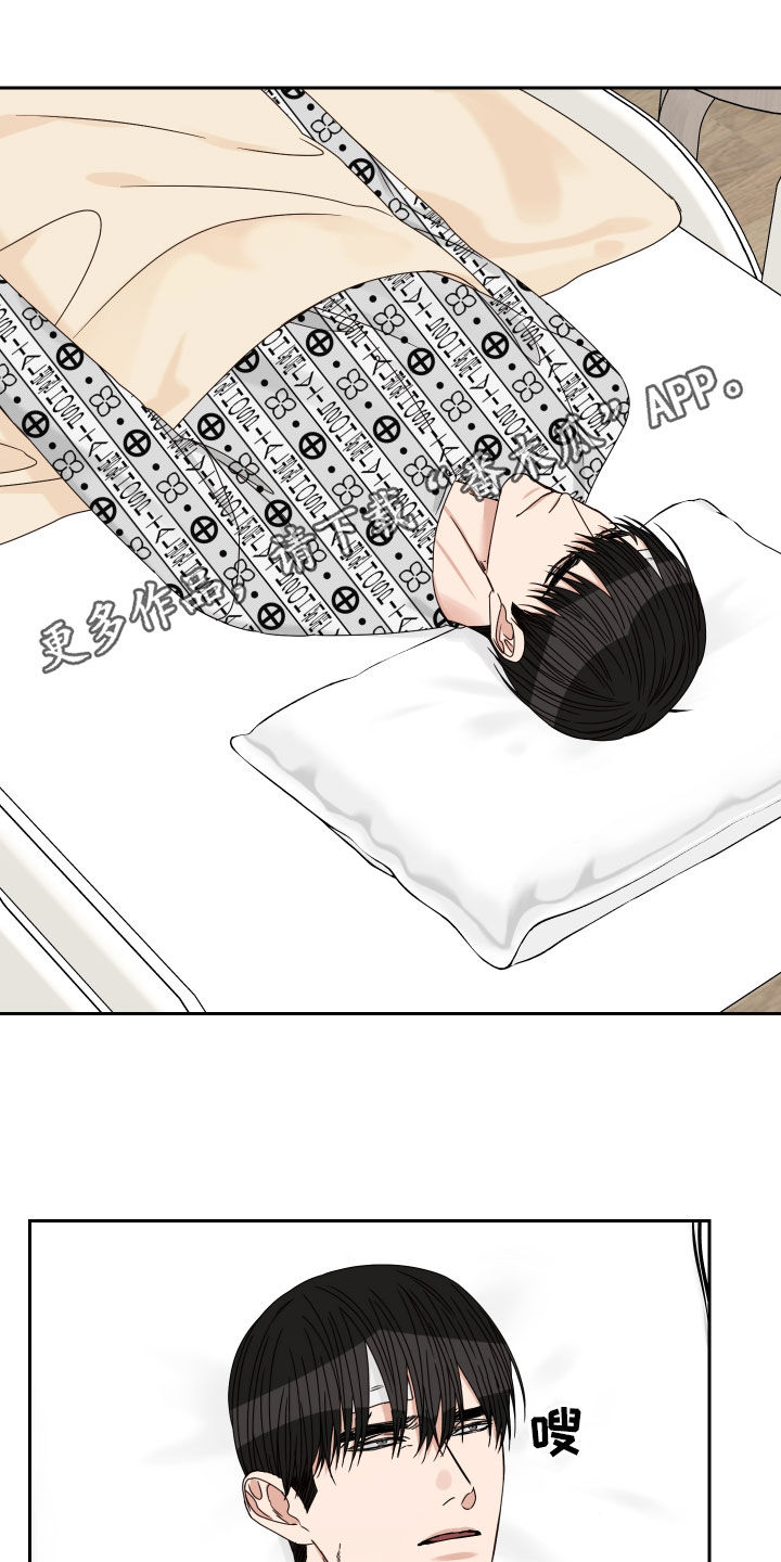 终点线漫画,第97章：【第二季】胆小鬼1图