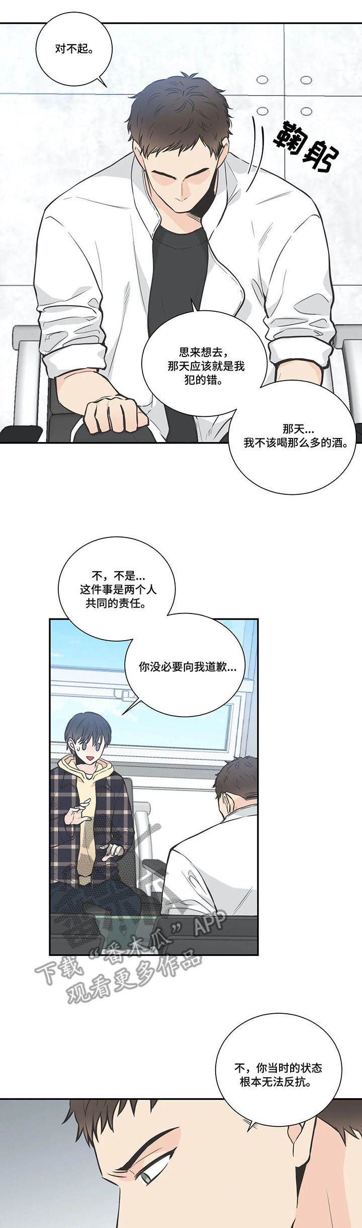 四叶草漫画,第24章：震惊1图