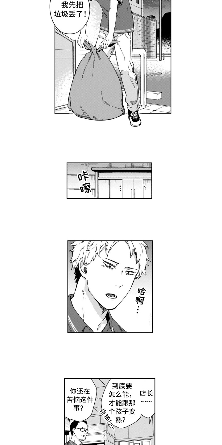 鬼与花漫画,第1章：关注3图