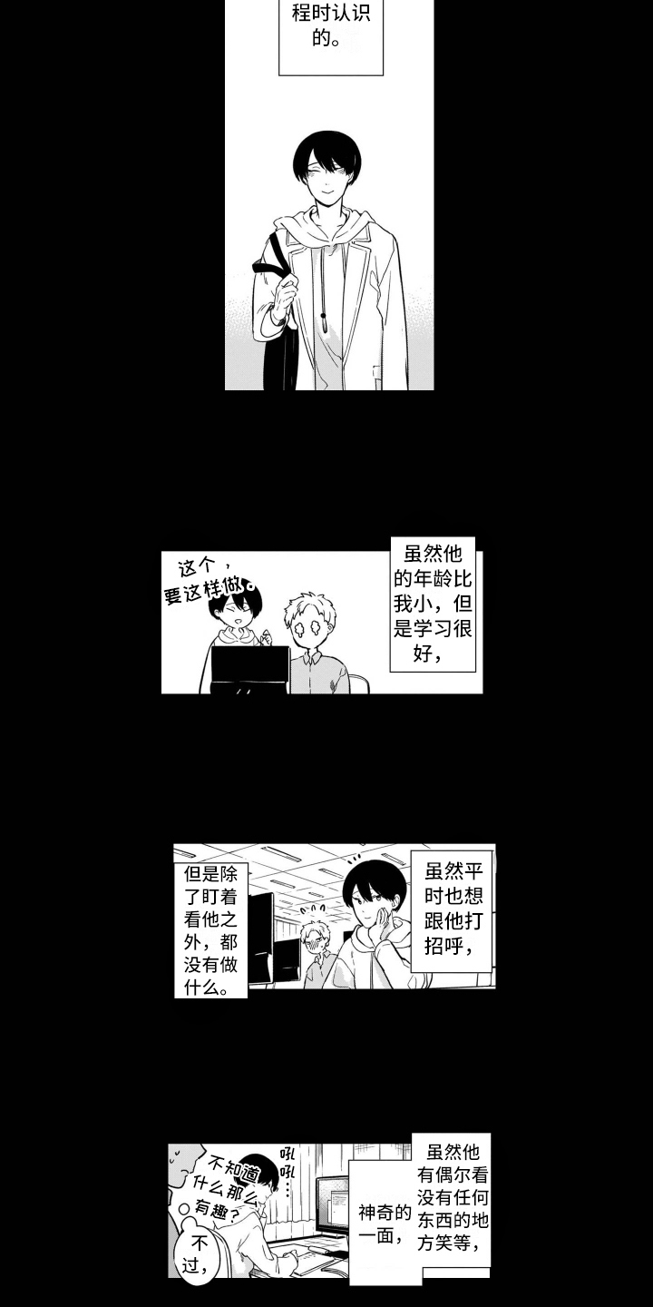 鬼与花漫画,第1章：关注5图