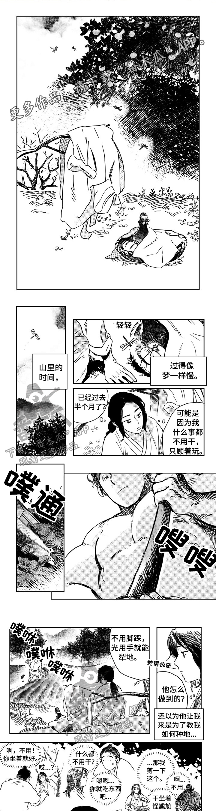 买来的小媳妇漫画,第15章：倾诉1图
