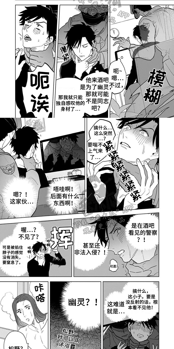 鬼屋的秘密漫画,第11章：一见钟情5图