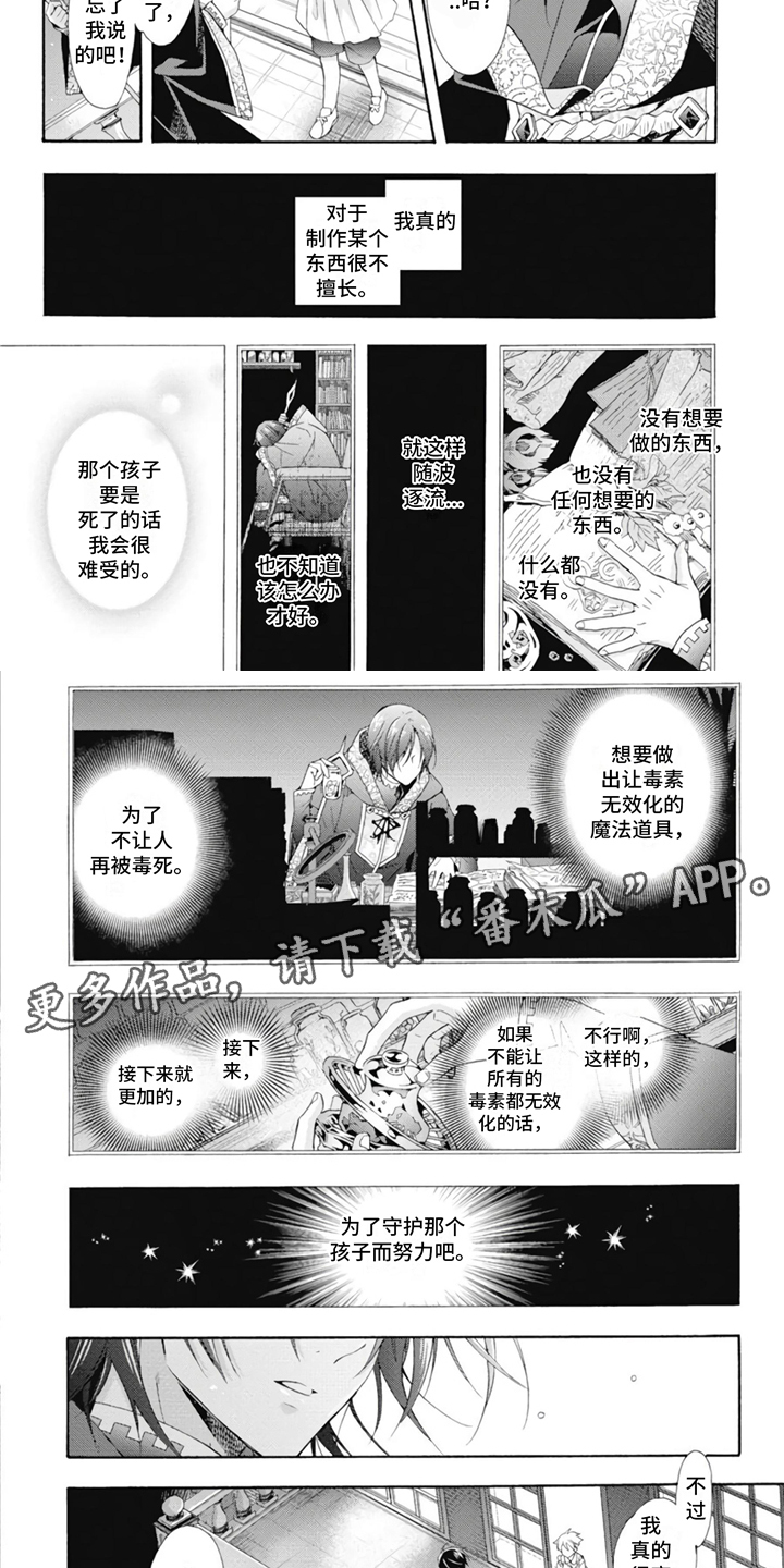 童话是地狱的尽头漫画,第5章：两人的秘密2图