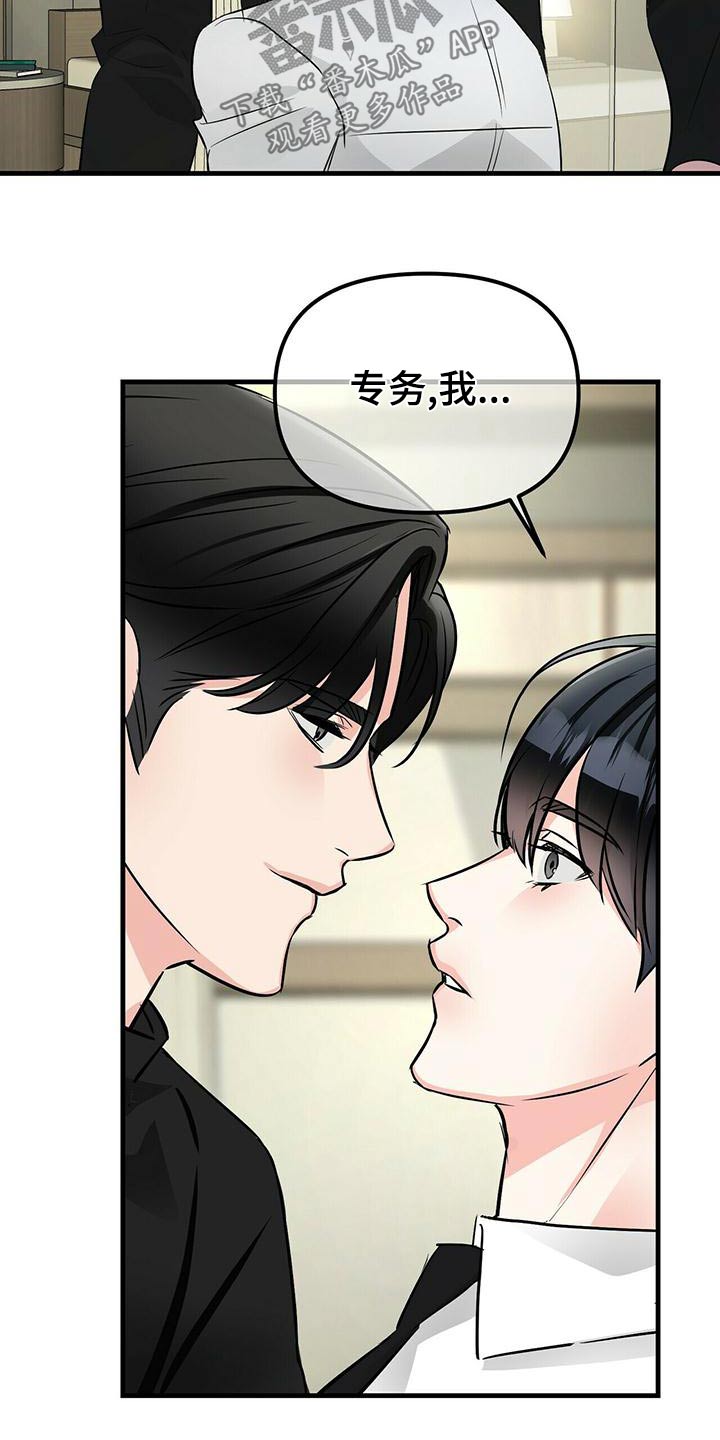 无味轨迹漫画,第95章：继承4图