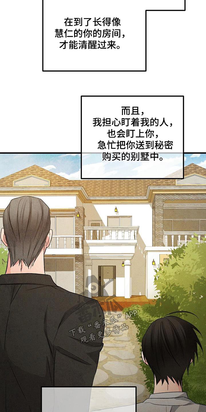 无味轨迹漫画,第119章：找上门3图