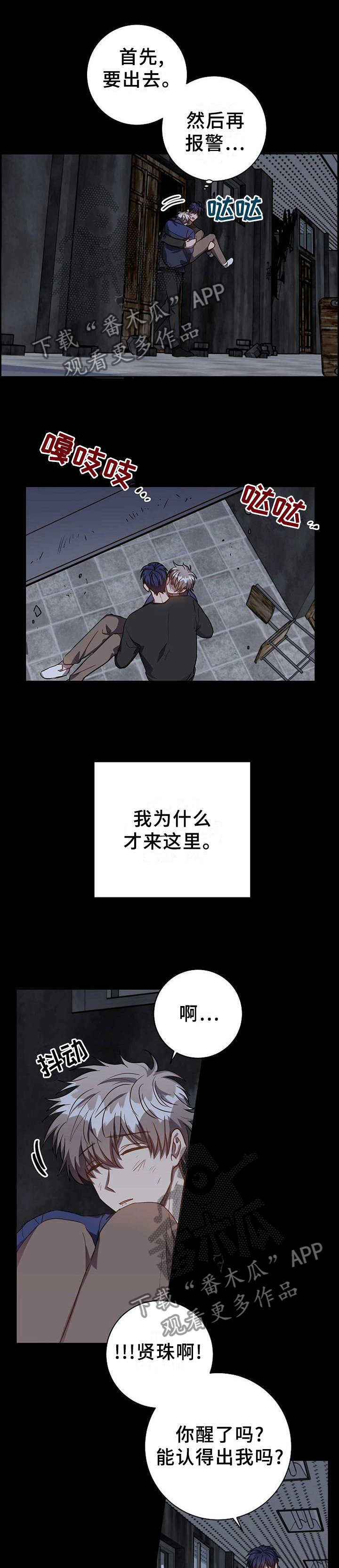 尘封的记忆抖音号漫画,第89章：相遇1图