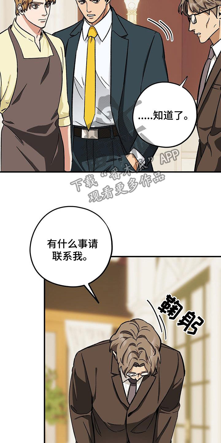 禁止反抗漫画,第81章：【第二季】明明是你5图