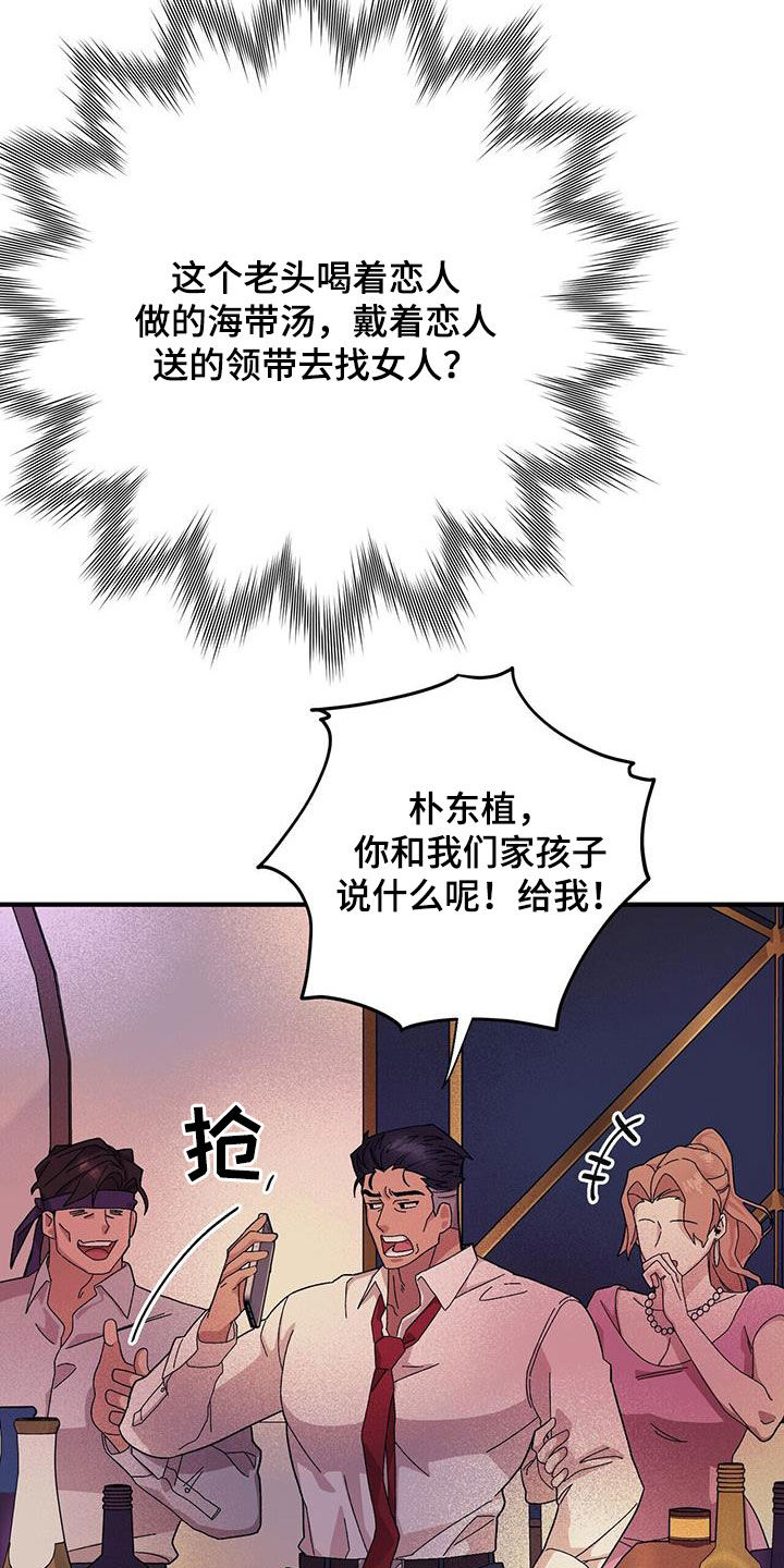 禁止反抗漫画,第94章：【第二季】乱套了2图
