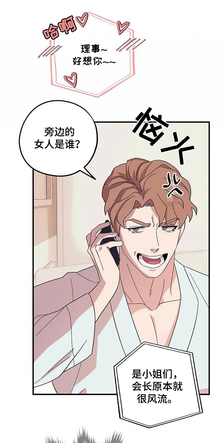 禁止反抗漫画,第94章：【第二季】乱套了1图