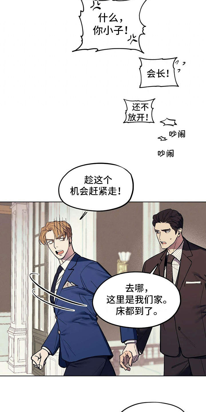 禁止反抗漫画,第4章：自尊心3图