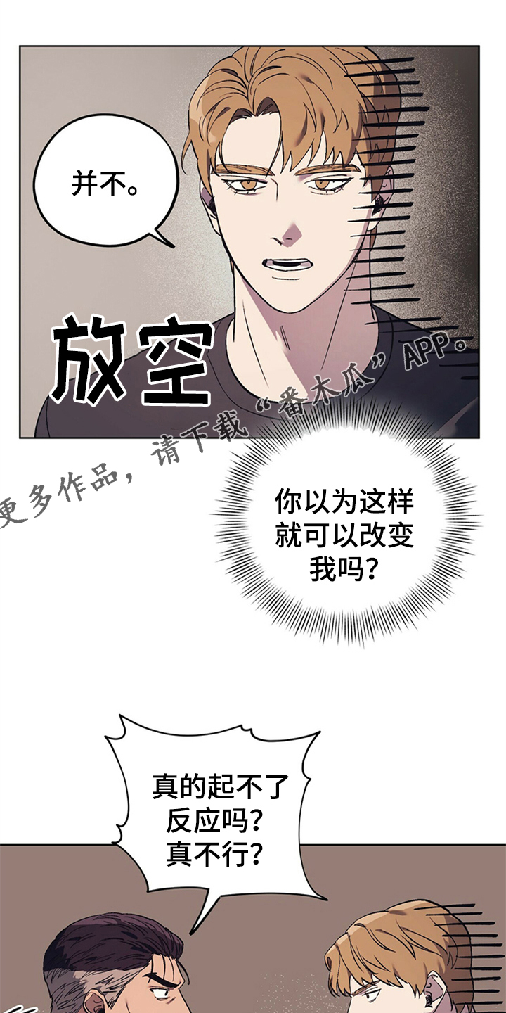 禁止反抗漫画,第28章：嘴硬心软1图