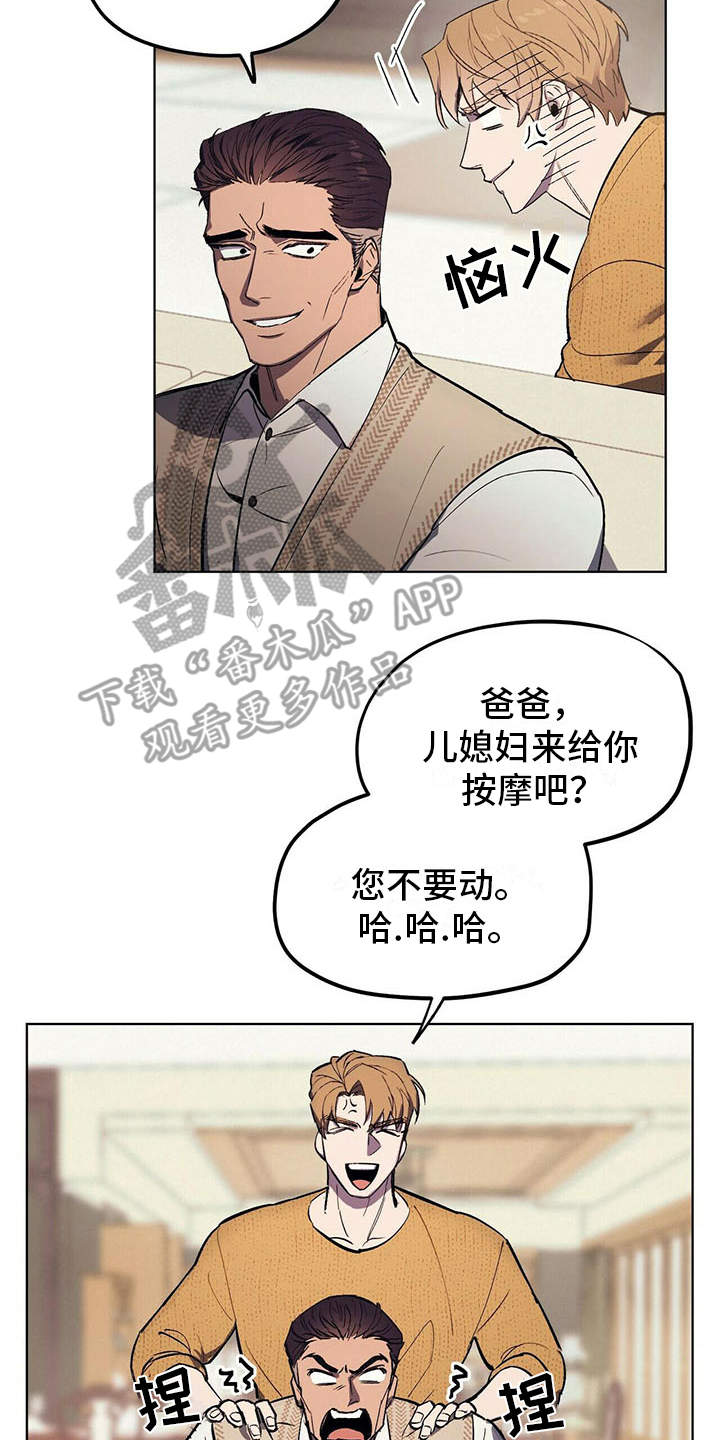 禁止反抗漫画,第5章：艰辛2图