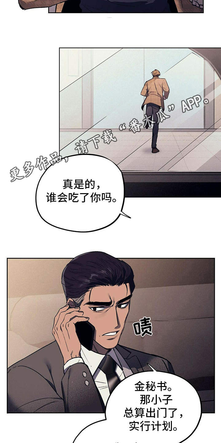 禁止反抗漫画,第9章：安慰4图