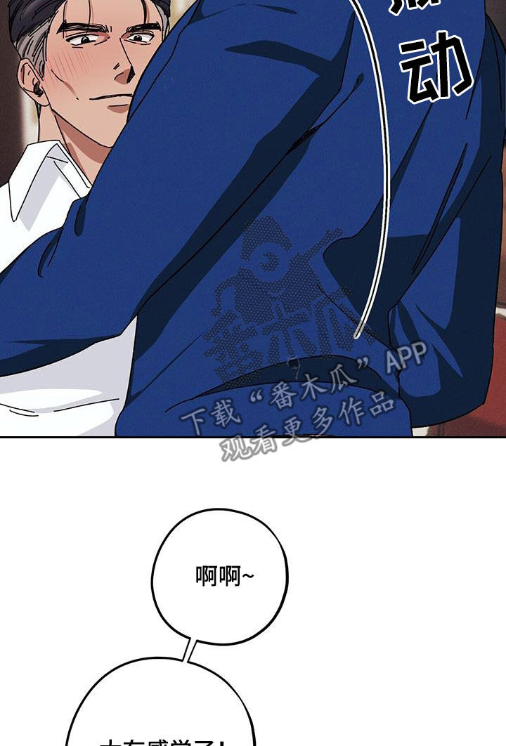 禁止反抗漫画,第72章：【第二季】审问4图