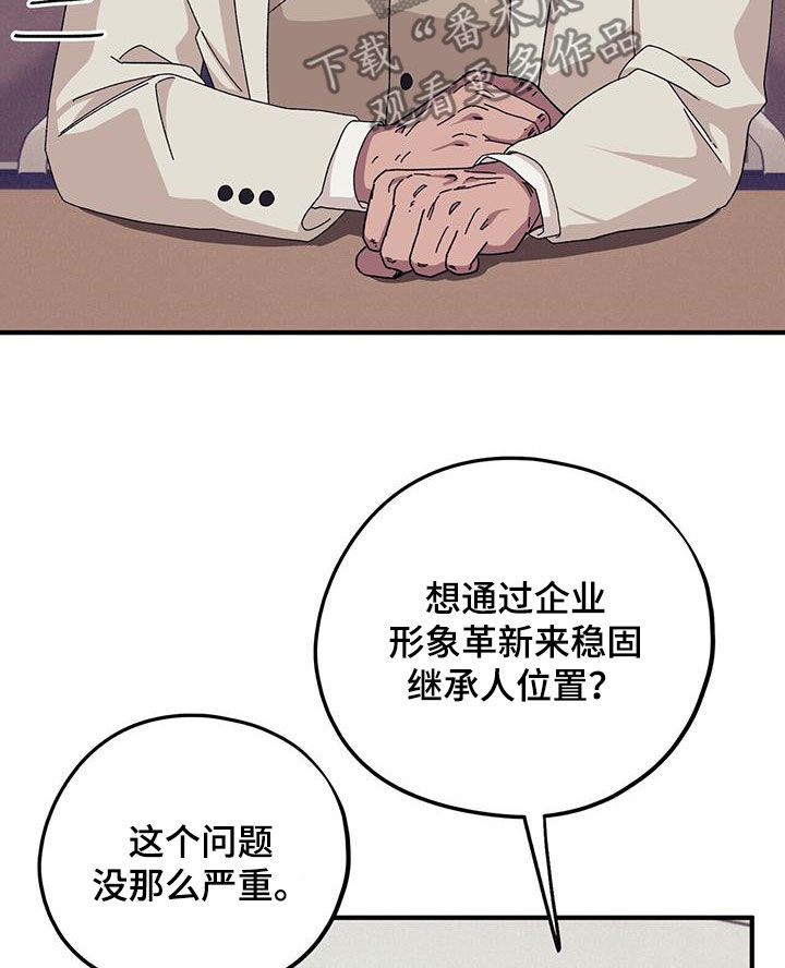 禁止反抗漫画,第84章：【第二季】改变4图