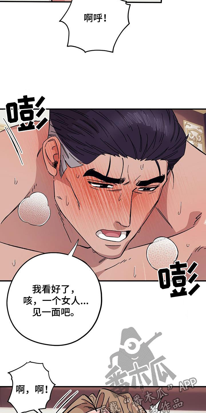 禁止反抗漫画,第92章：【第二季】不可回收垃圾2图