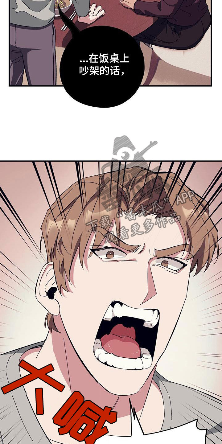 禁止反抗漫画,第83章：【第二季】小道消息4图