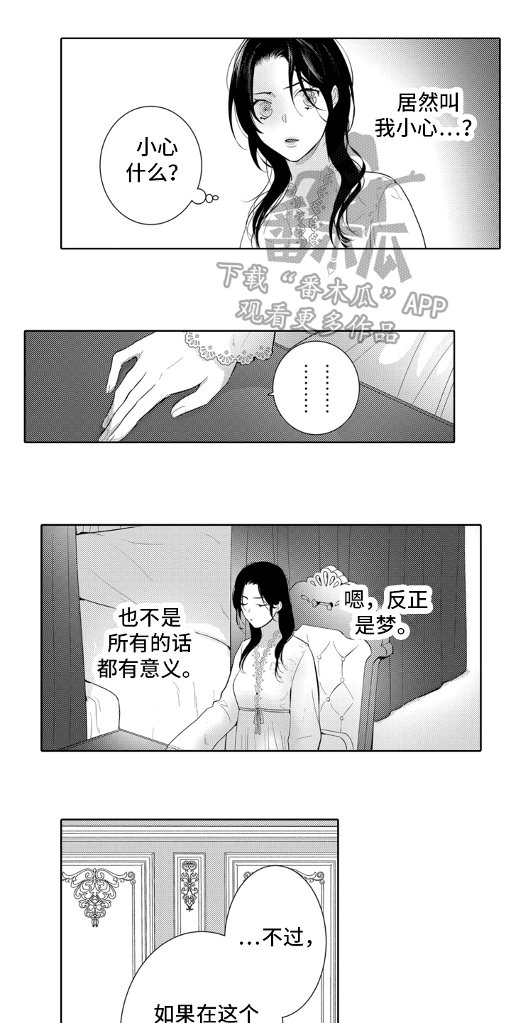 受人爱戴的君王漫画,第8章：走出房间1图