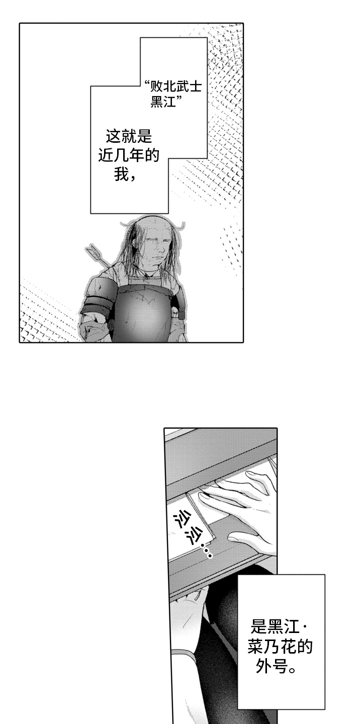 受人爱戴的公主漫画,第1章：霸凌5图