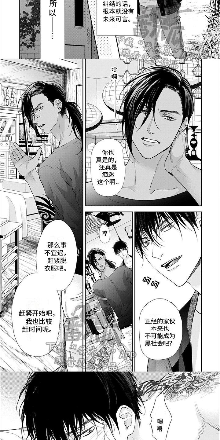 吸血鬼的溺爱漫画,第11章：活在心中3图