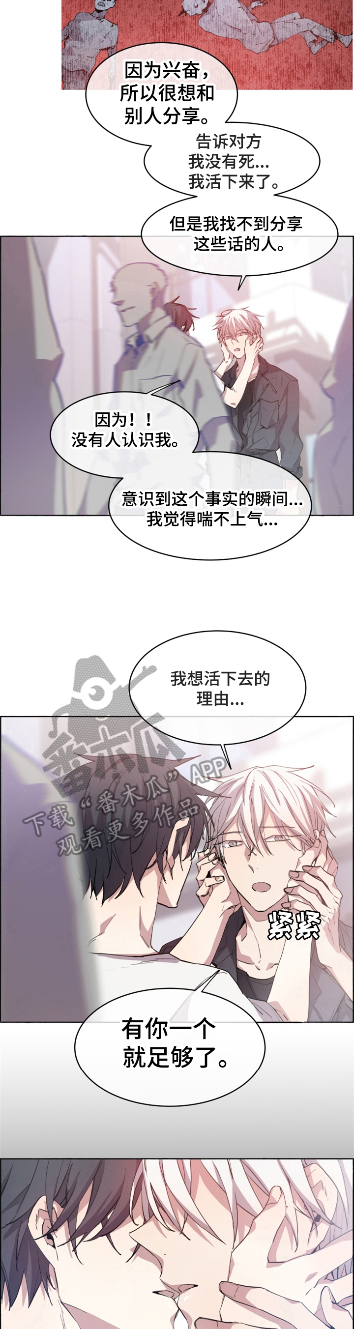 夏天的男孩漫画,第14章：想活着5图