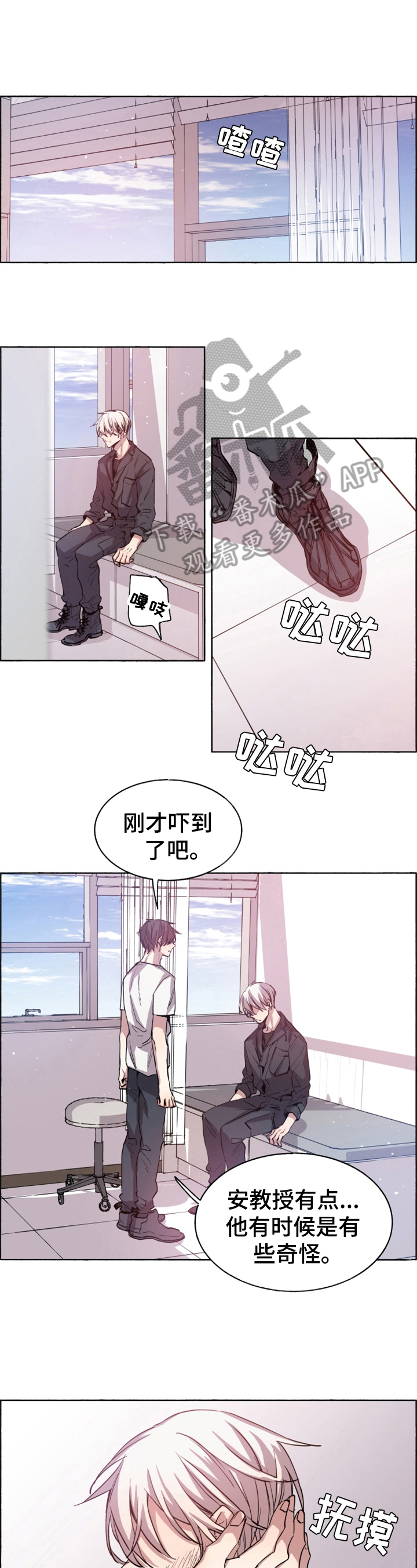 夏天的男孩漫画,第13章：原因5图