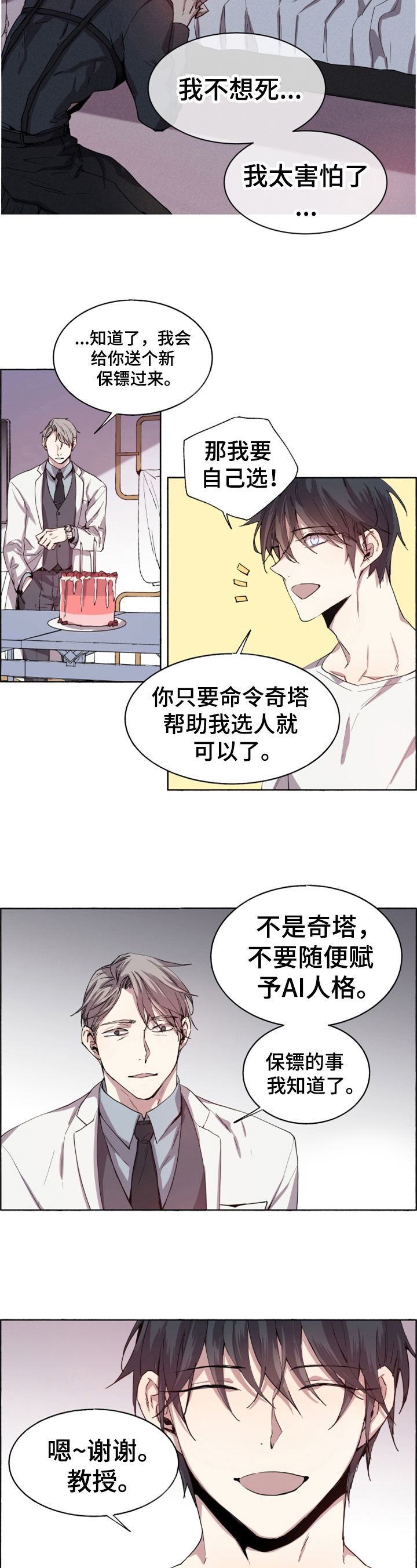 夏天的男孩漫画,第1章：新保镖3图