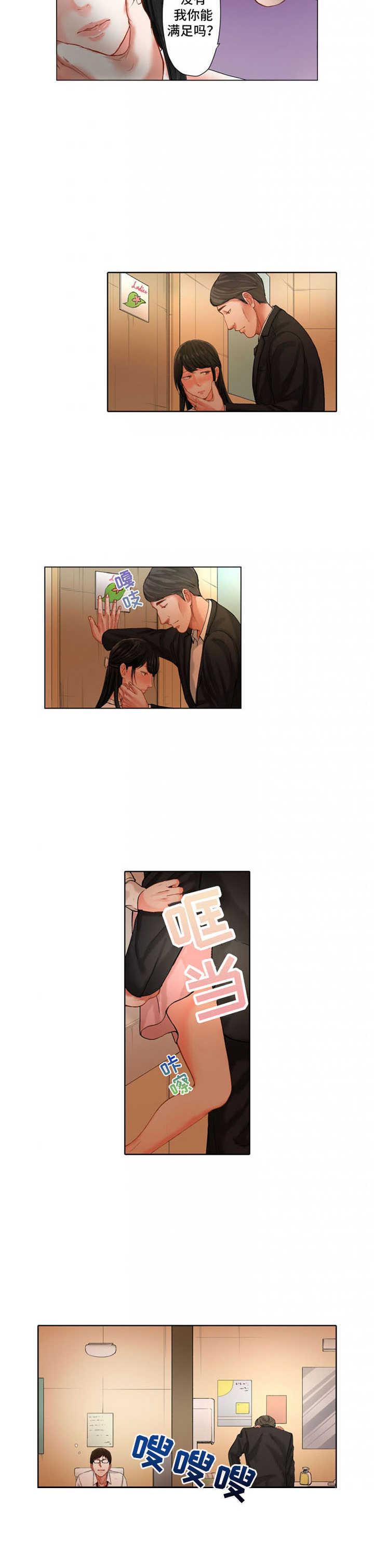 情感漩涡好复杂漫画,第21章：请客4图