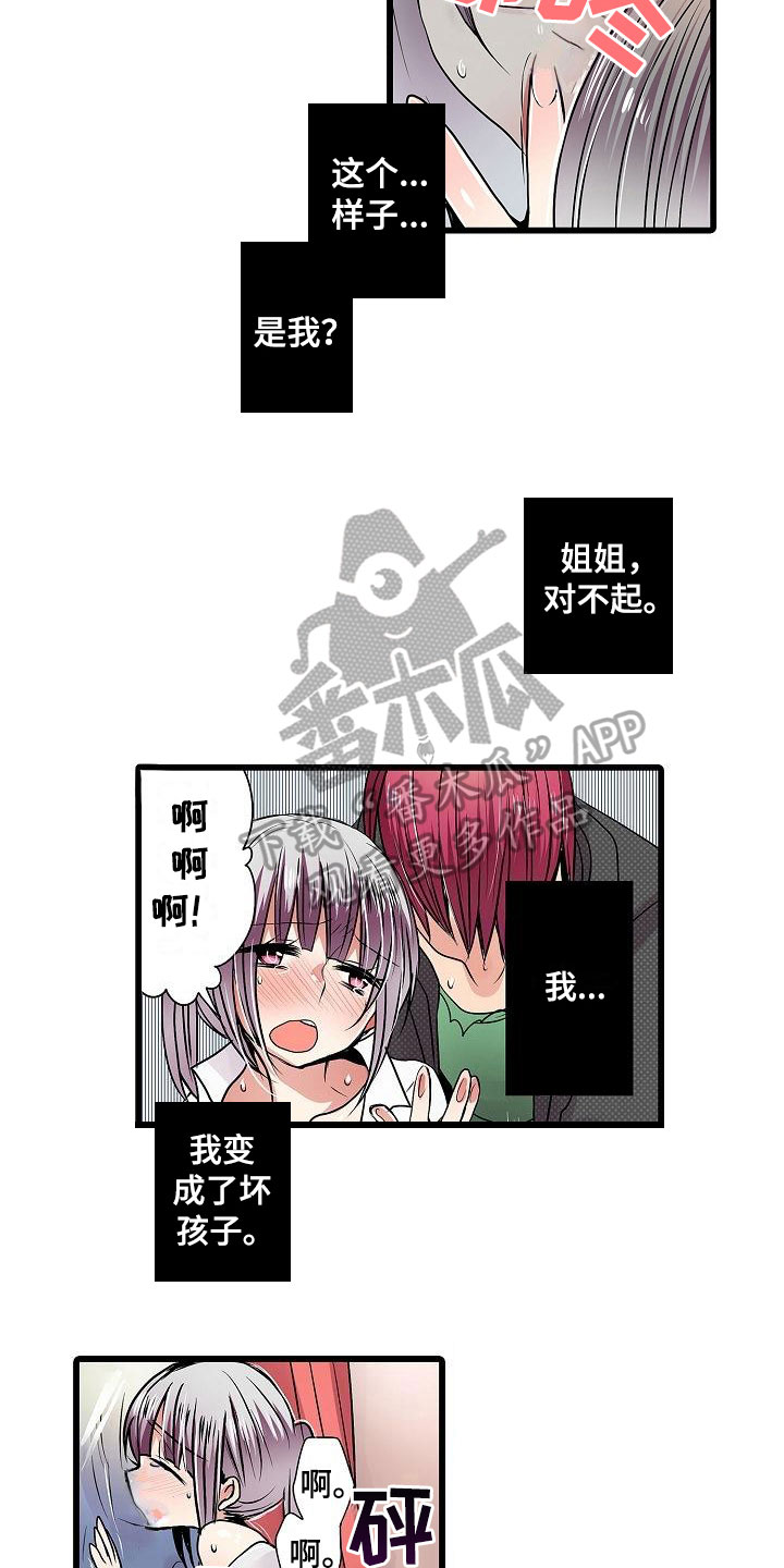 自动售货机漫画,第11章：偷听3图