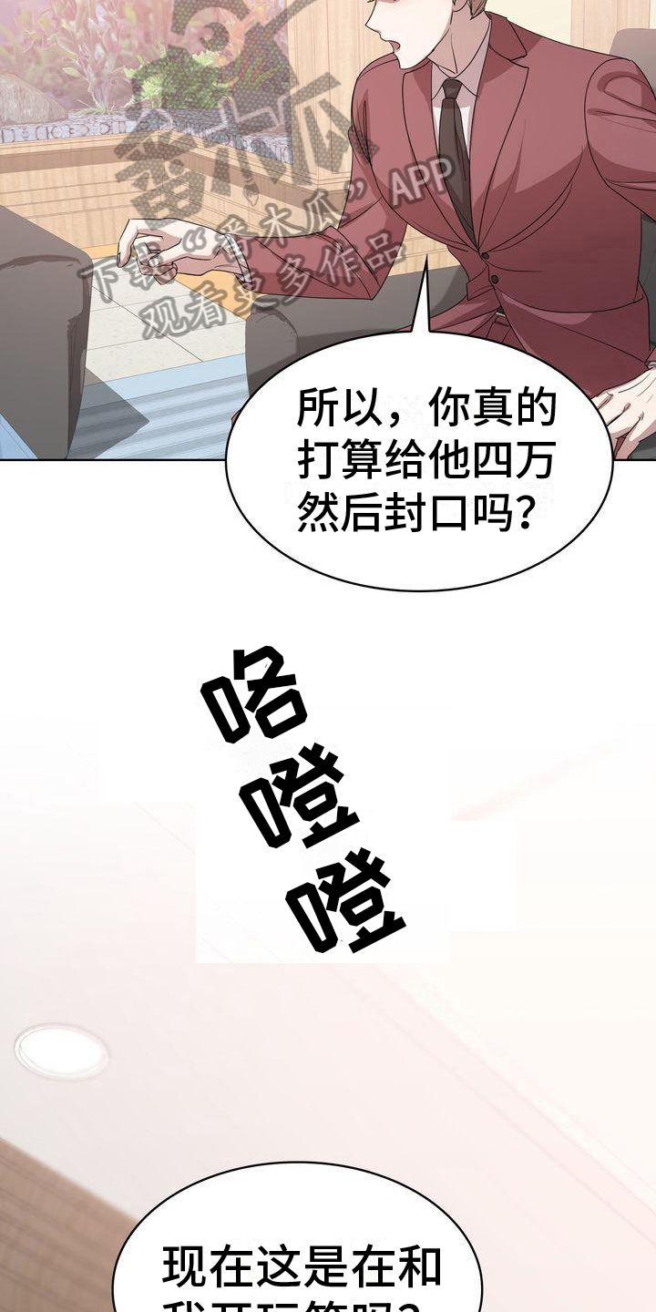 是贝塔又怎样漫画,第9章：怀疑4图