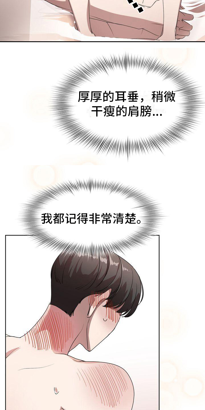 是贝塔又怎样漫画,第21章：错误理解2图