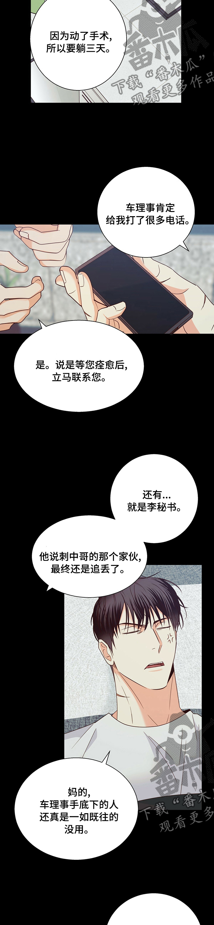 危险便利店漫画,第95章：【第二季】失联5图