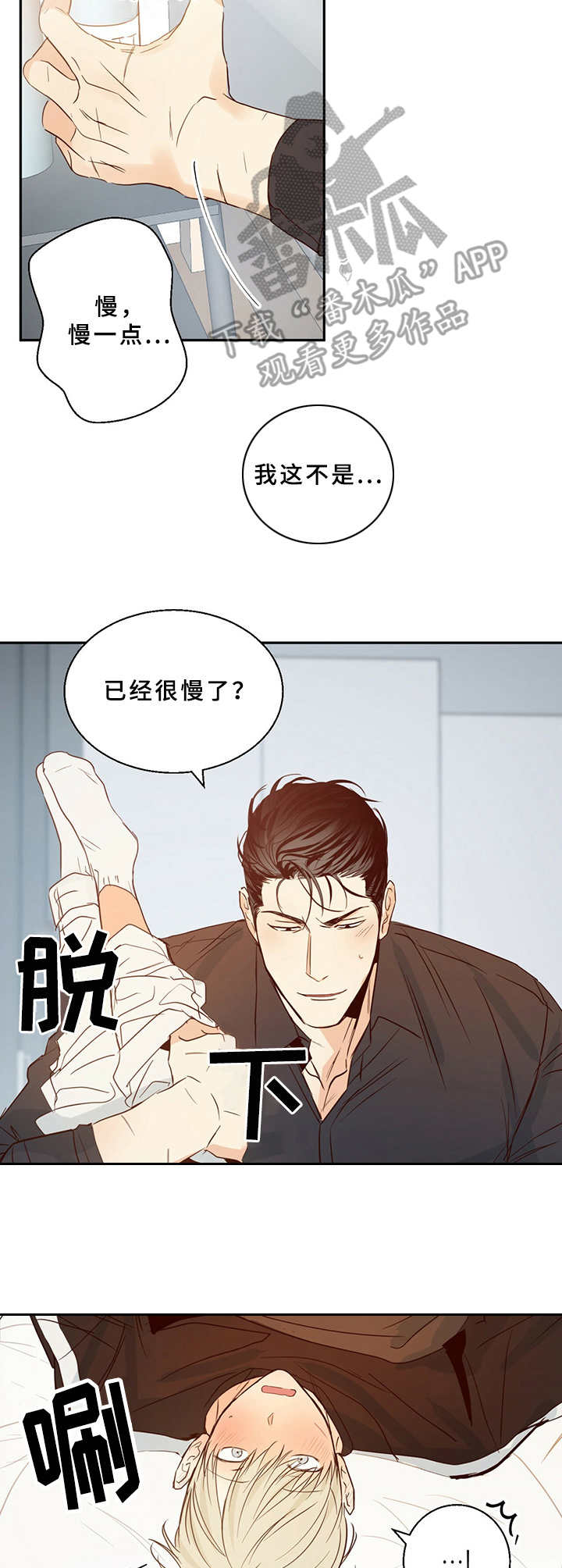 危险便利店漫画,第16章：才刚开始2图