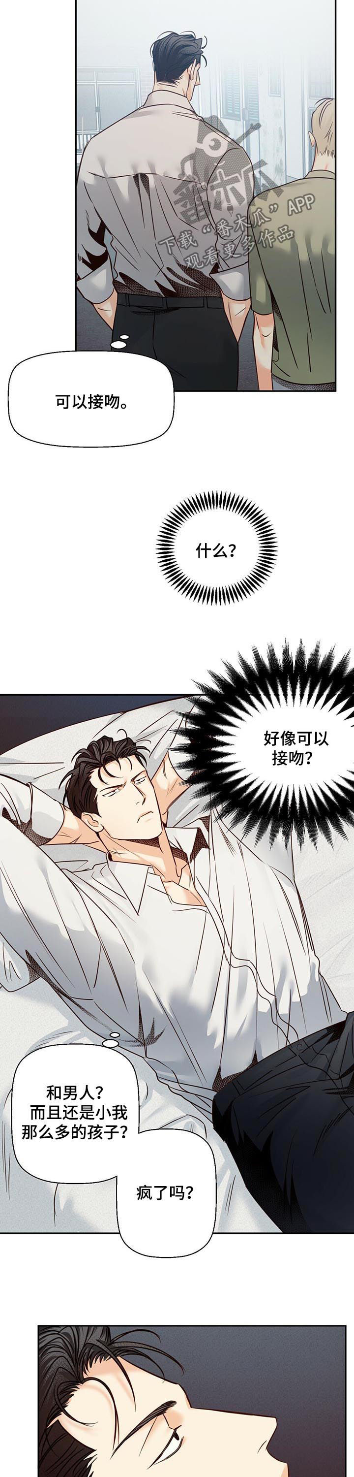 危险便利店漫画,第51章：【番外】试一次5图
