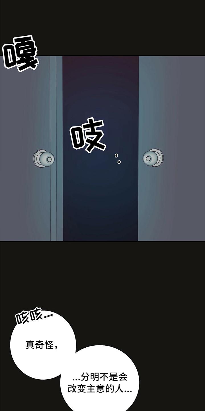 危险便利店漫画,第139章：【第三季】放过5图