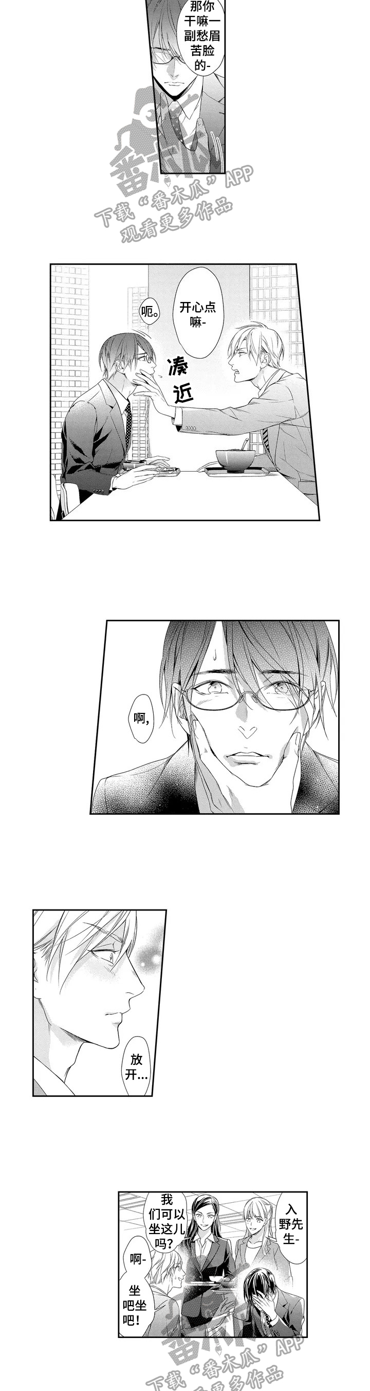 敞开心扉漫画,第2章：猜疑3图