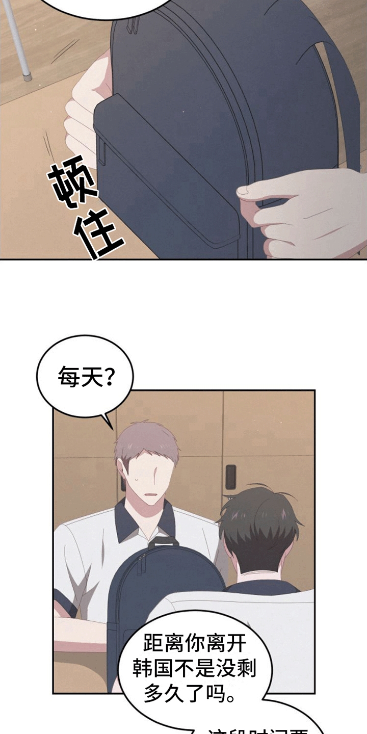 英雄想死漫画,第14章：约会3图