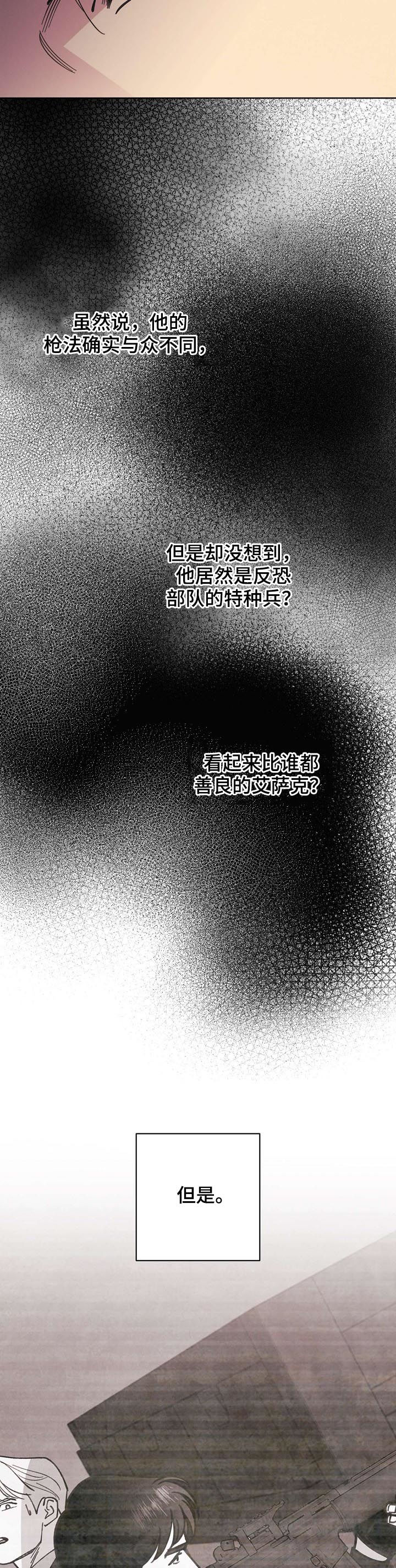 保护条约漫画,第66章：【第二季】海豹六队5图