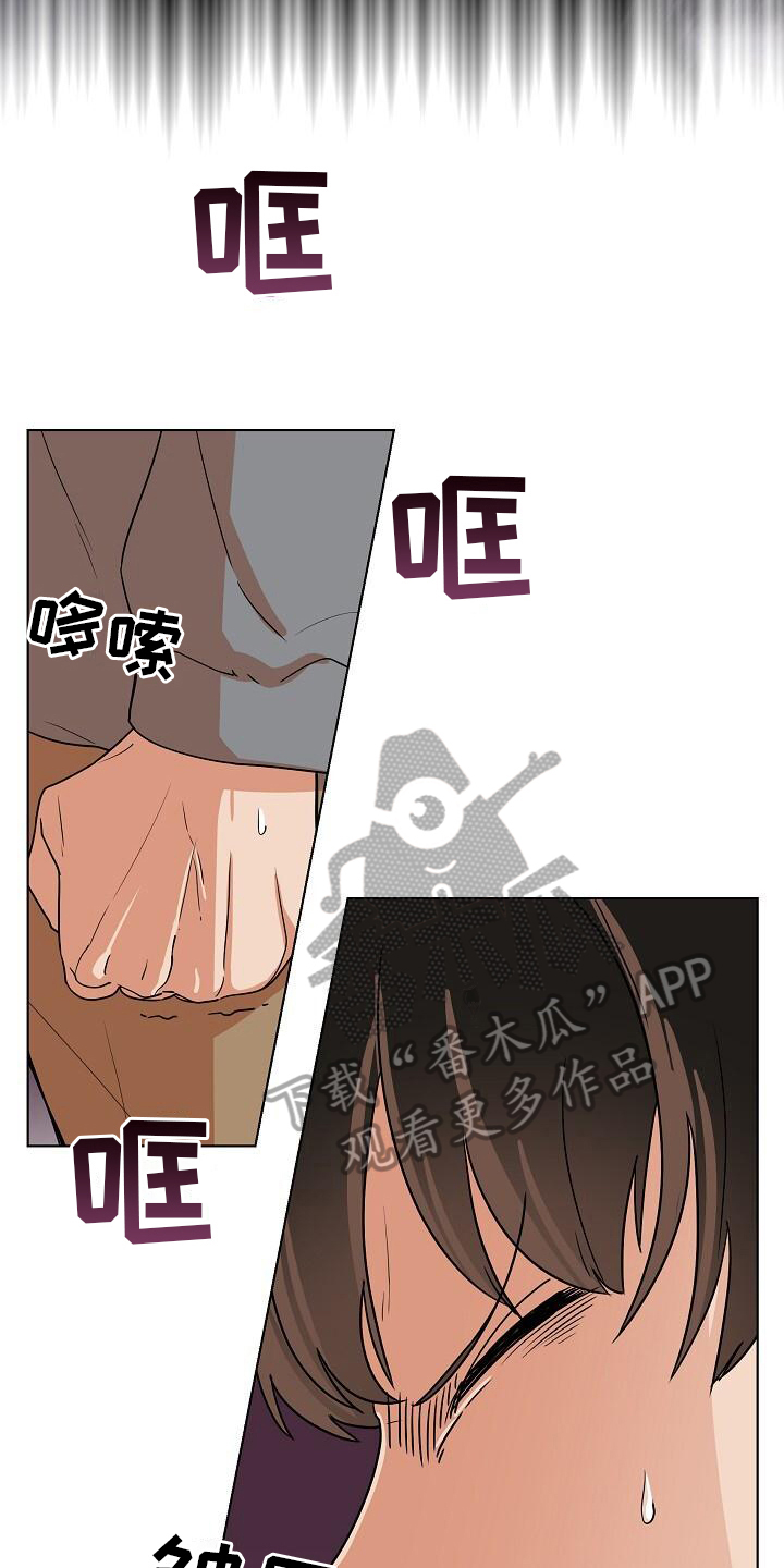 阴霾的终点漫画,第9章：不是坏人4图