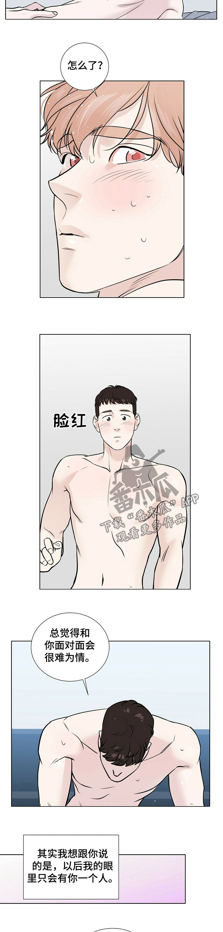 越界恋情漫画,第30章：你失忆了吗4图