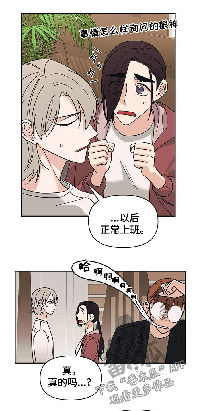 随身导演漫画,第23章：若无其事3图