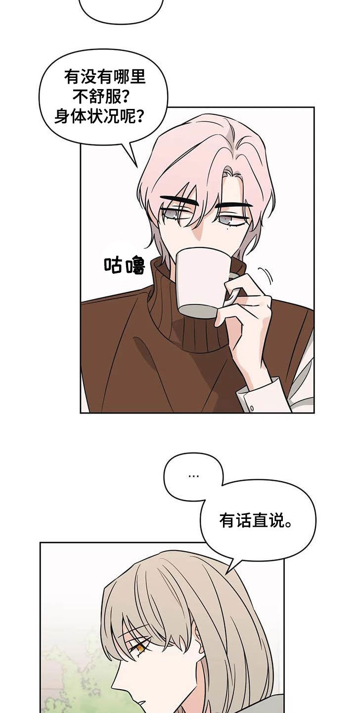 随身wifi3000g一个月靠谱吗漫画,第49章：【第二季】开小差4图