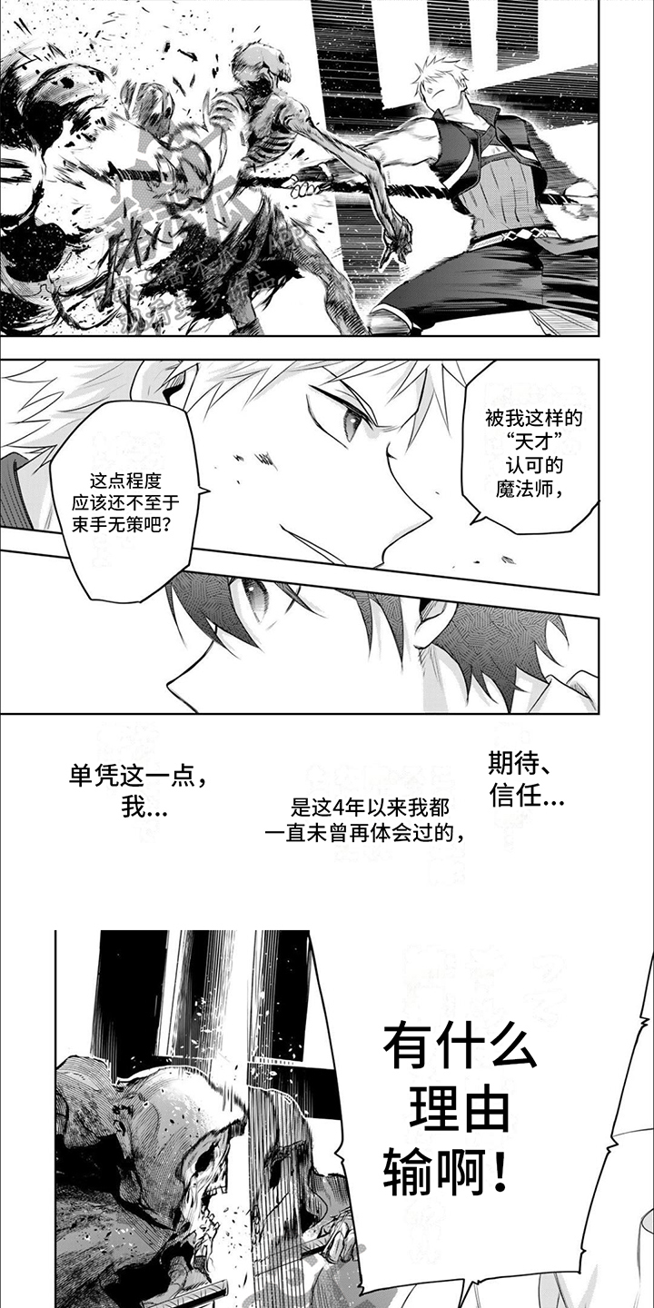 传说冒险队漫画,第20章：没理由输1图