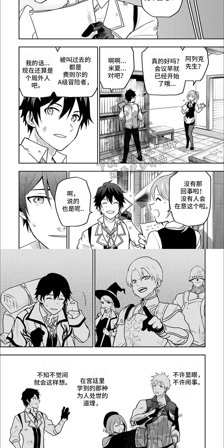 传说冒险队漫画,第16章：危机事件4图