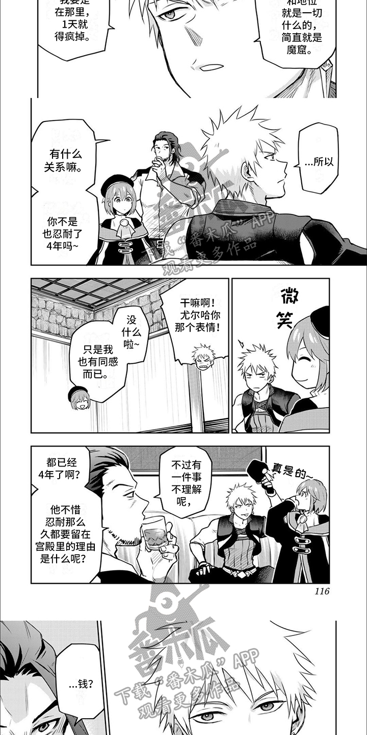 传说冒险队漫画,第14章：老队友3图