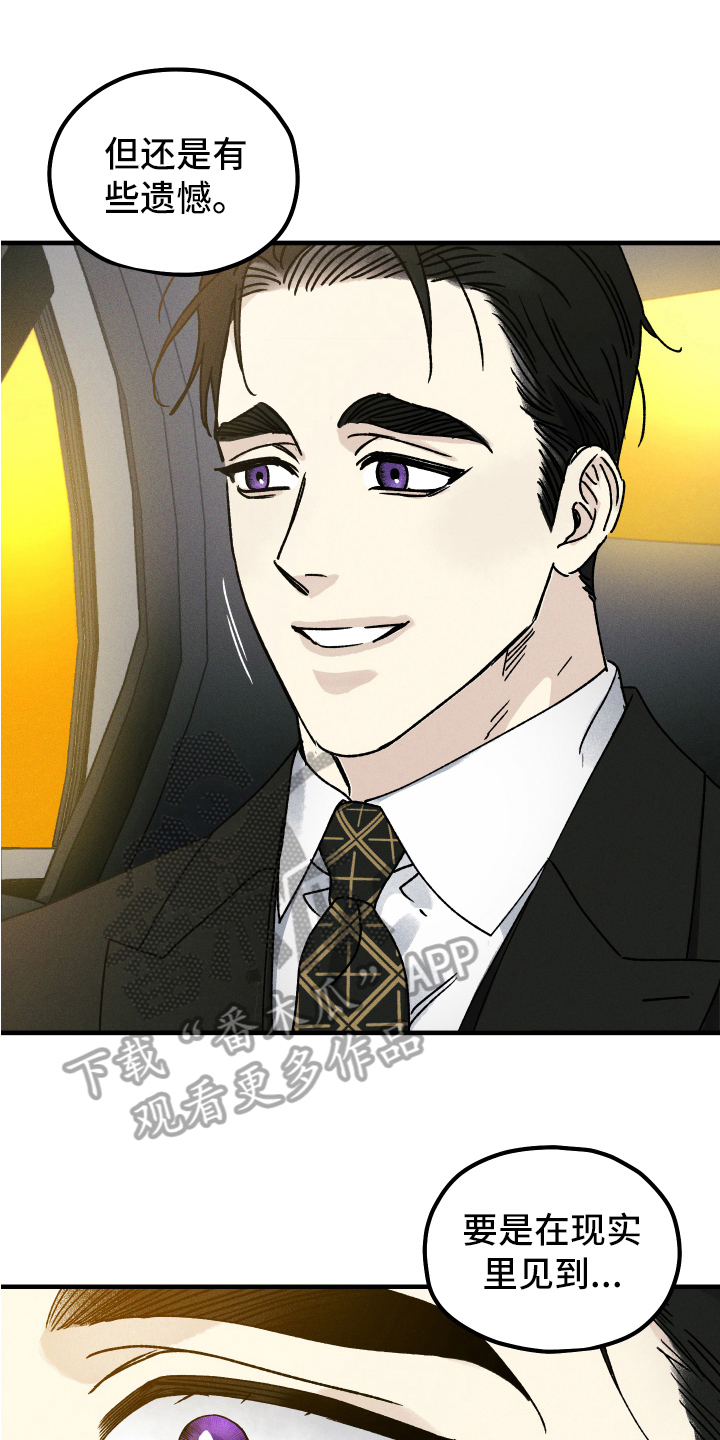 守护梦星漫画,第10章：跟踪1图